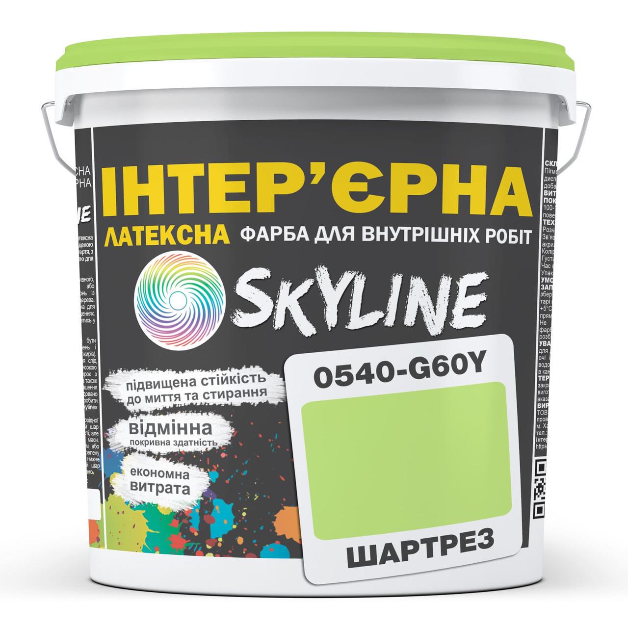 Краска интерьерная латексная Skyline 3 л 0540-G60Y Шартрез (2487184660)