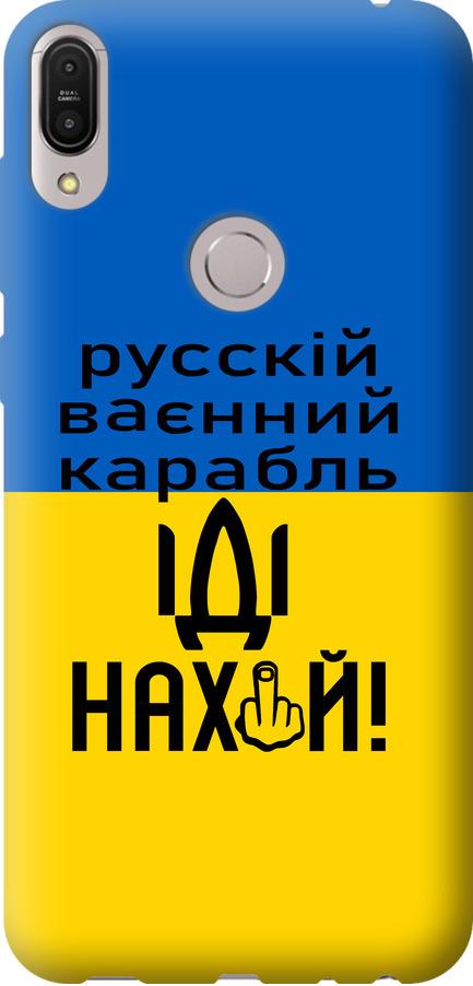 Чехол на Asus ZenFone Max Pro M1 ZB602KL Русский военный корабль иди на (5216u-1647-42517)