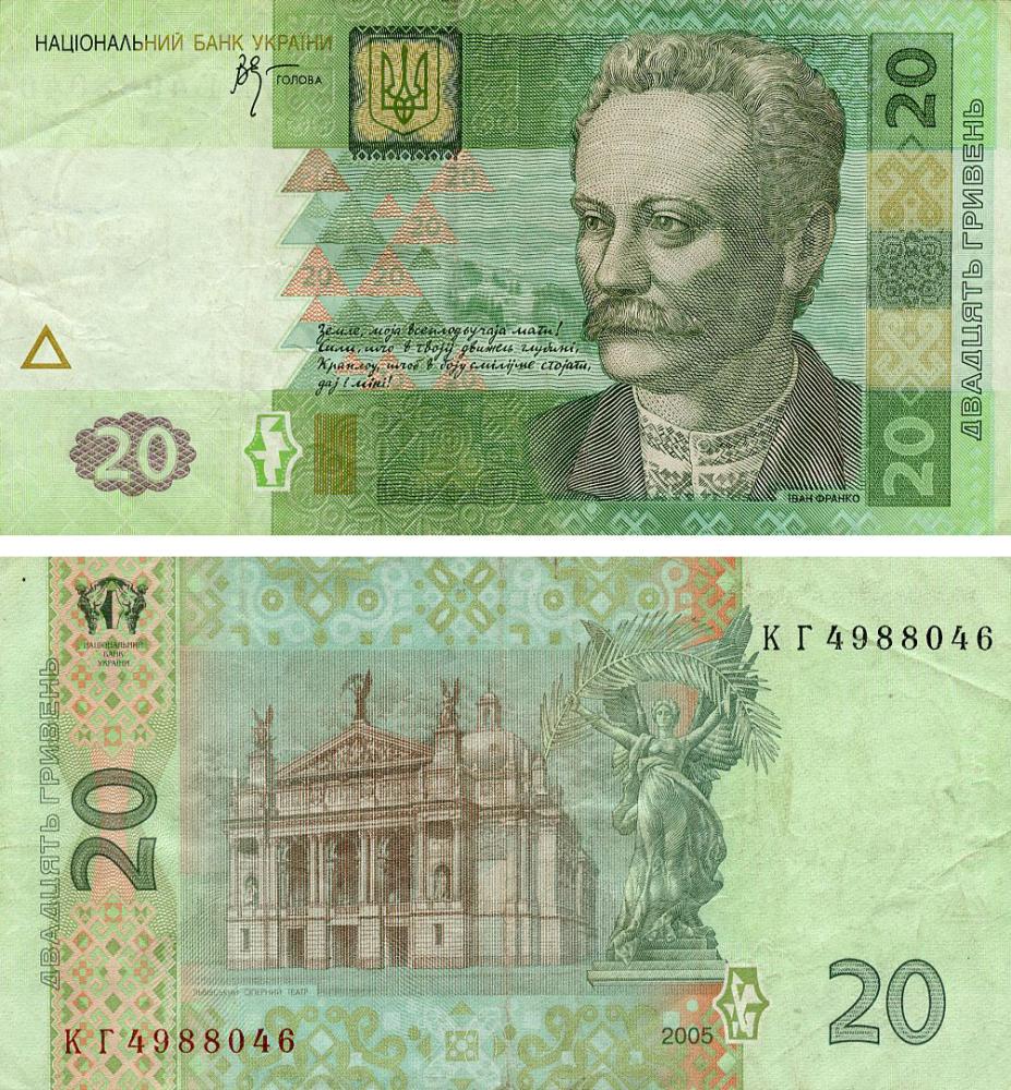 Коллекционная банкнота Украина 20 гривен 2005 Стельмах G-VG P120b С оборота (Б21177) Коллекционная банкнота Украина 20 гривен 2005 Стельмах G-VG P120b С оборота (Б21177)