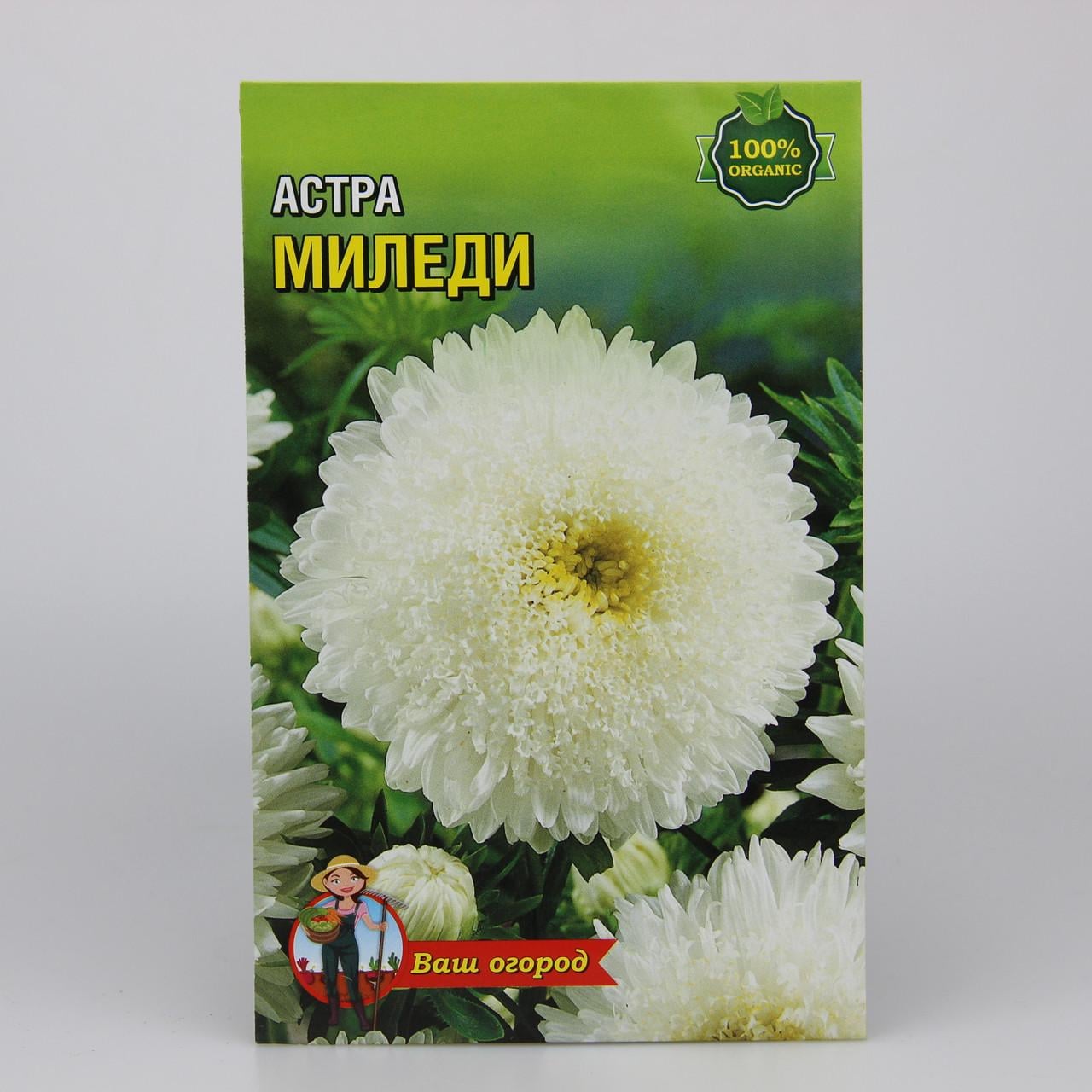 Семена Астра Миледи белая фермерский пакет (27066)