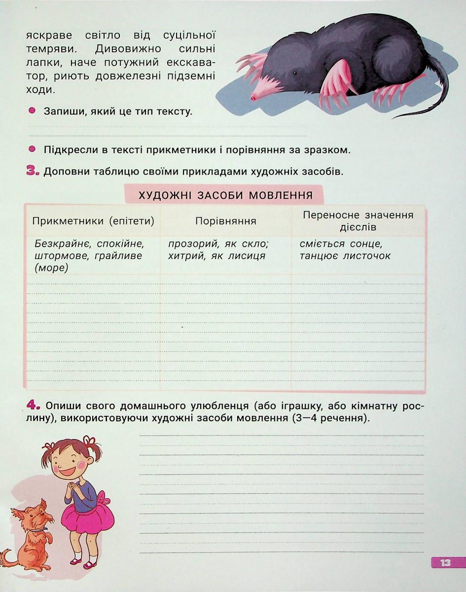 Рабочая тетрадь "Великий зошит. Українська мова і математика. 3 клас. НУШ" (9789669453709) - фото 3 Рабочая тетрадь "Великий зошит. Українська мова і математика. 3 клас. НУШ" (9789669453709) - фото 3