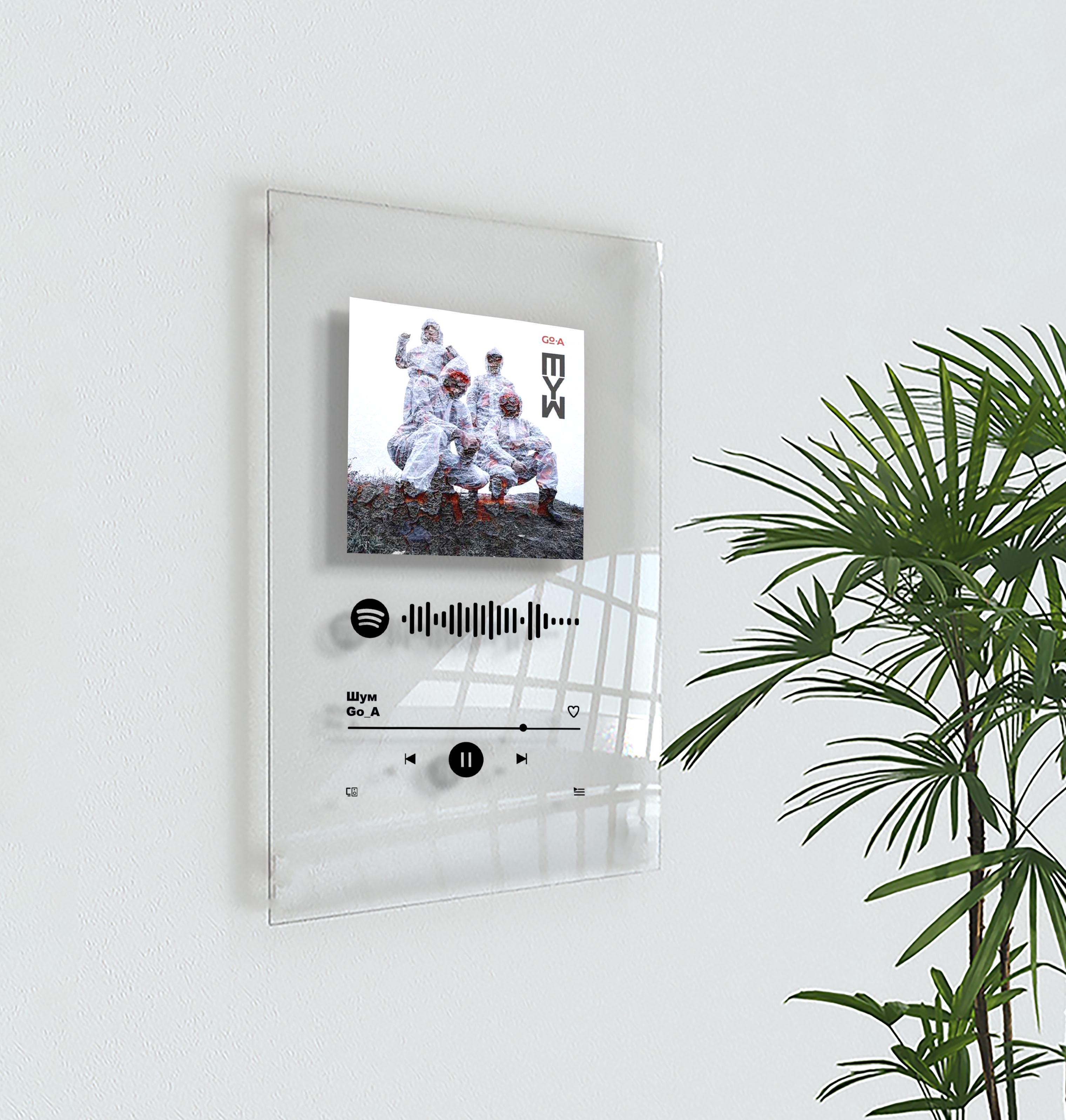 Постер музыкальный Spotify на акриле Go_A - Шум 10,6х12,7 см