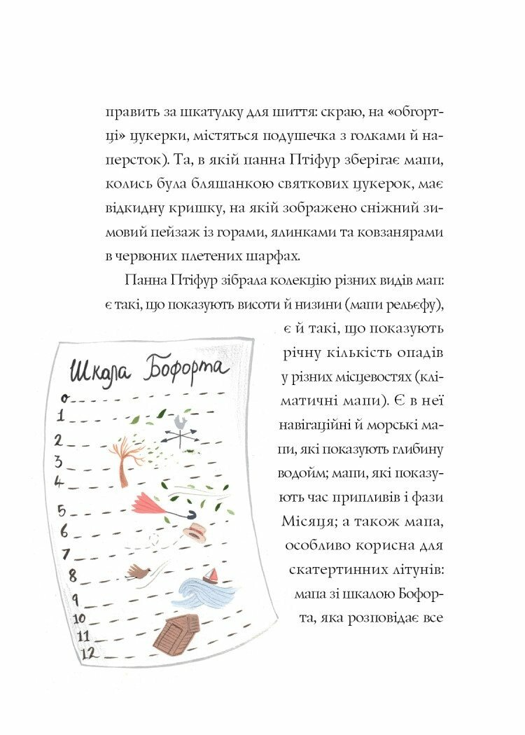 Книжка "Нові пригоди панни Птіфур" Z104142У (9786178287061) - фото 10