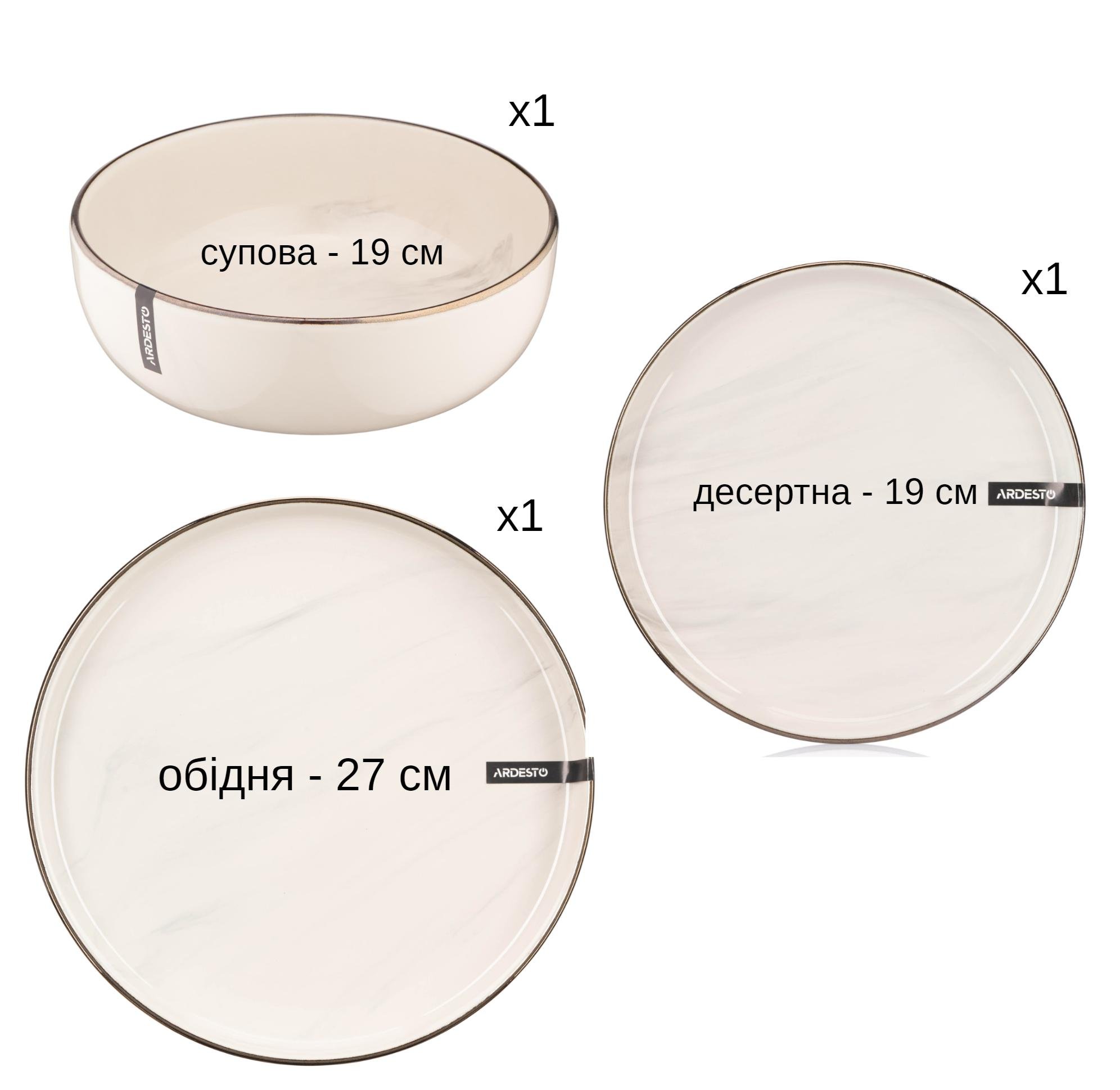 Сервиз столовой посуды Ardesto Marmo 3 предмета на 1 персону Бежевый мрамор - фото 2