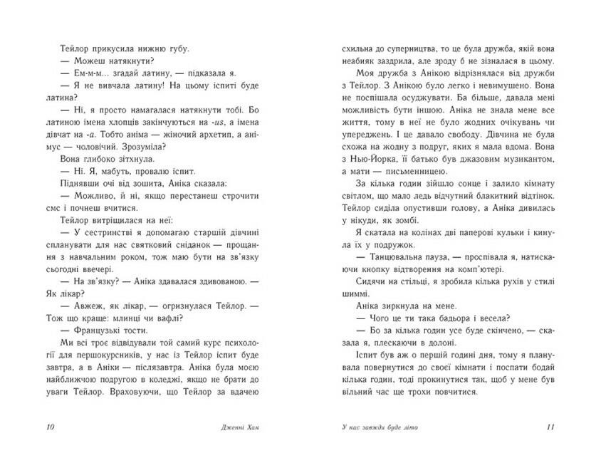 Книга "Моє літо. У нас завжди буде літо" Книга 3 Дженні Хан (9786170979391) - фото 5