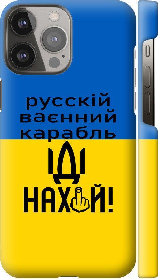 Чехол на iPhone 13 Pro Max Русский военный корабль иди на (5216m-2371-42517)