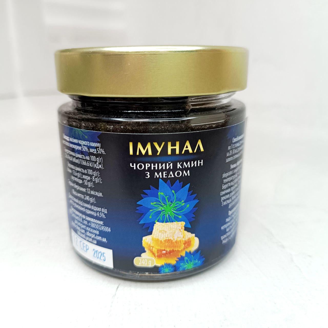 Смесь черного тмина с медом Иммунал 260 г (33790150)