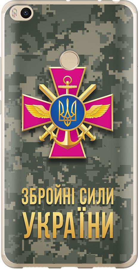 Чехол на Xiaomi Mi Max 2 ЗСУ (5269u-994-42517) Чехол на Xiaomi Mi Max 2 ЗСУ (5269u-994-42517)