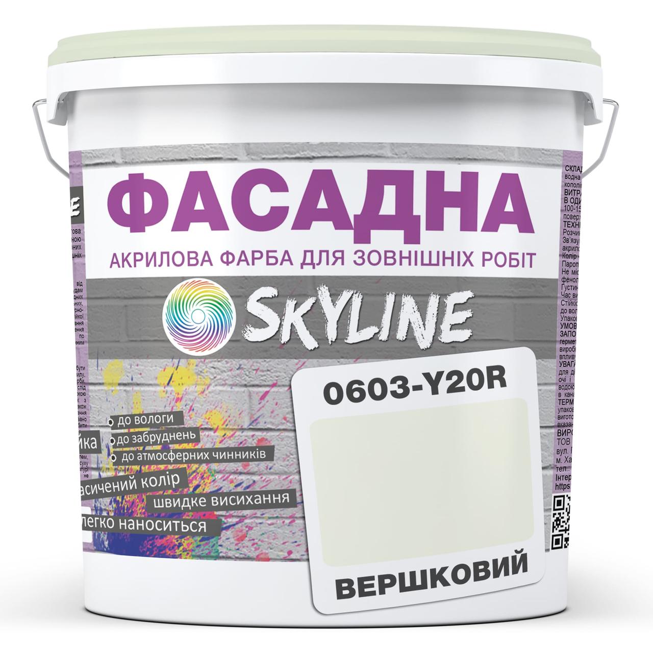 Фарба акрил-латексна фасадна Skyline 0603-Y20R 3 л Вершковий (650c0ccd4bc23147a0718ae0) - фото 1 Фарба акрил-латексна фасадна Skyline 0603-Y20R 3 л Вершковий (650c0ccd4bc23147a0718ae0) - фото 1