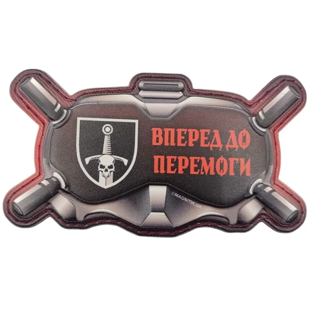 Патч объемный 3D Очки "Вперед до перемоги" ПВХ на липучці (07131129)