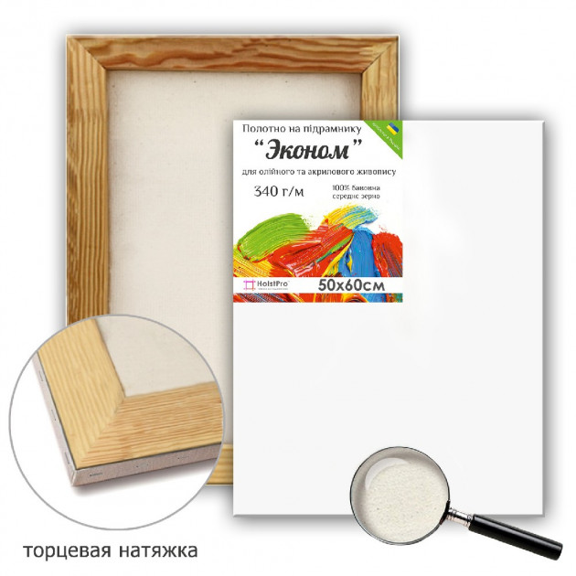 Полотно на підрамнику HolstPro Економ 50х60 см