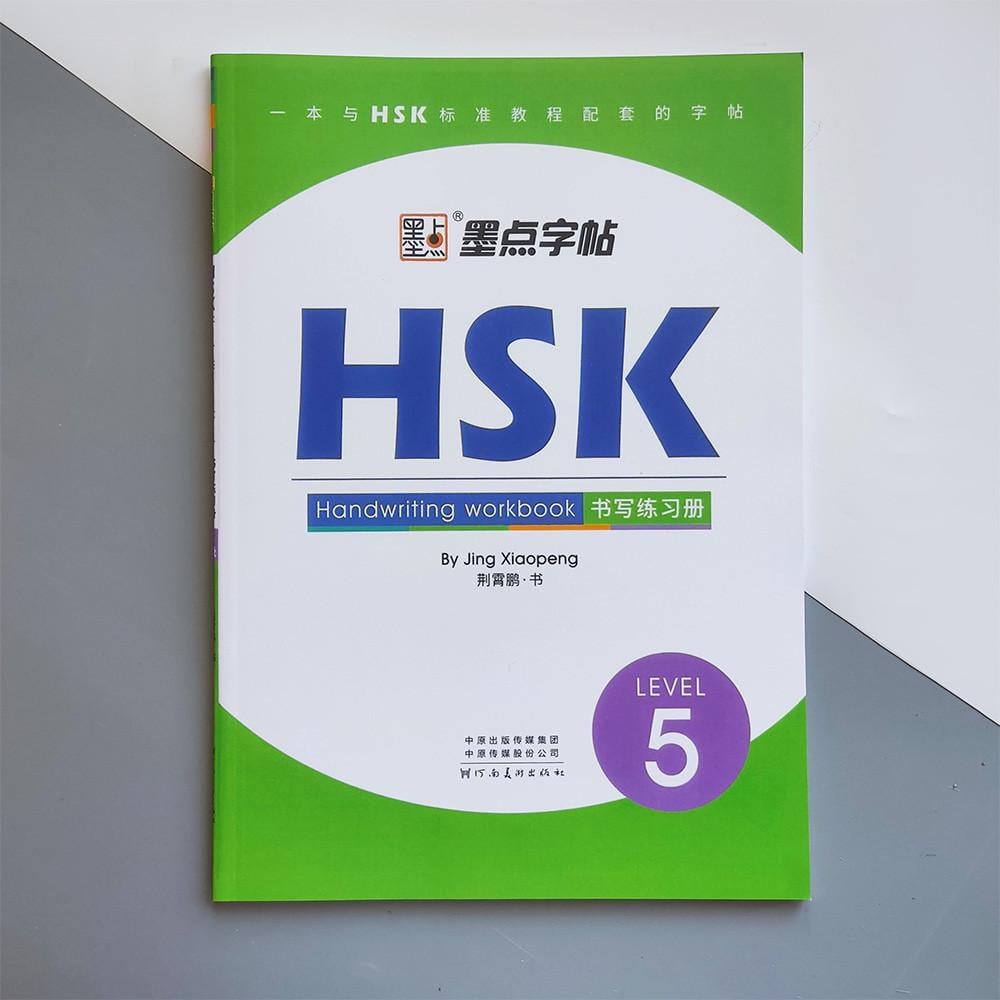 Прописи иероглифов HSK 5 Handwriting workbook