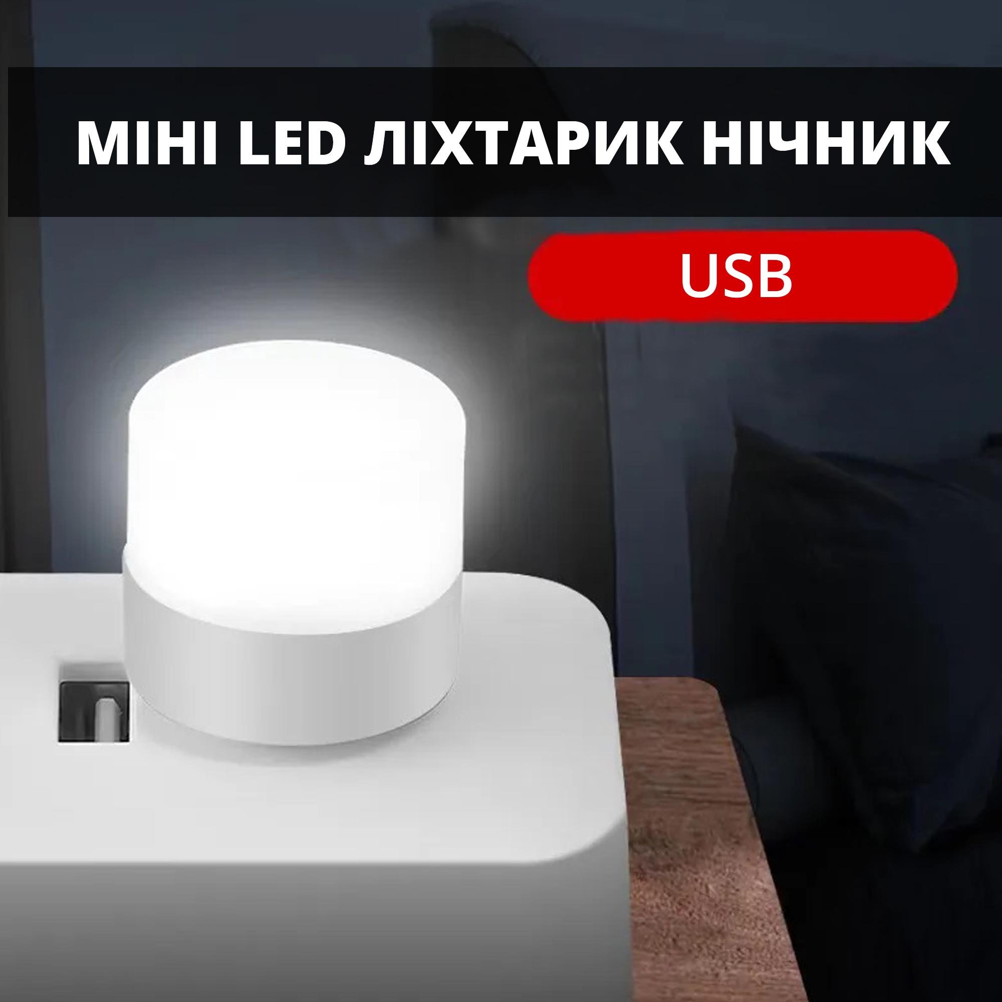 Світильник-нічник міні USB 6000 K Білий (9127) - фото 2