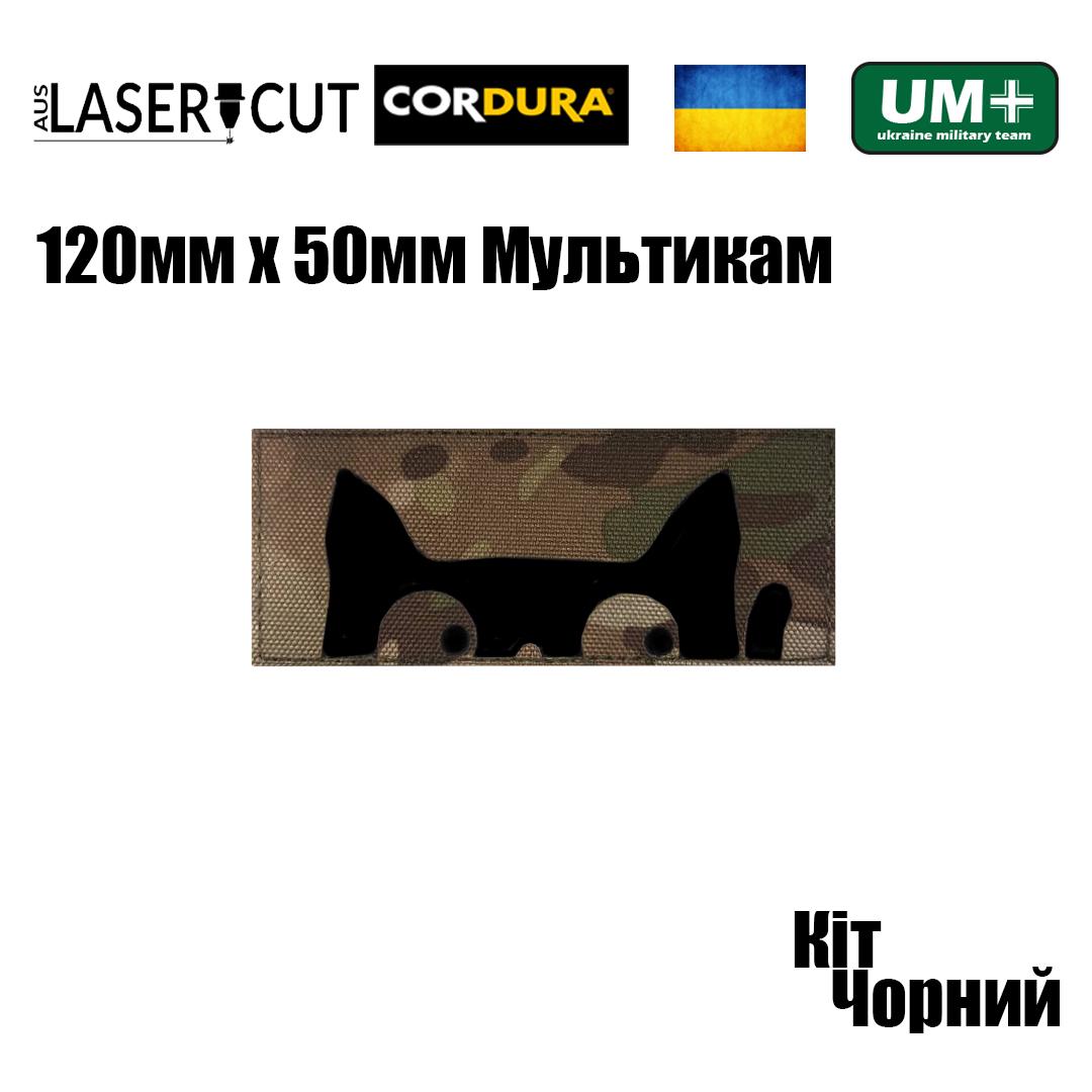 Шеврон на липучці Laser Cut UMT Котик 120х50 мм Кордура Мультикам/Чорний - фото 2