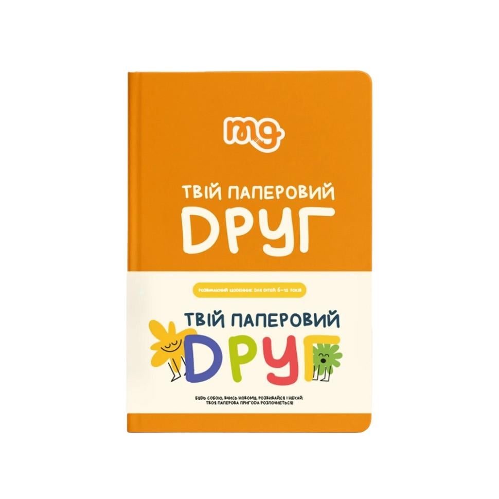 Дневник детский Memo Games Твой бумажный друг