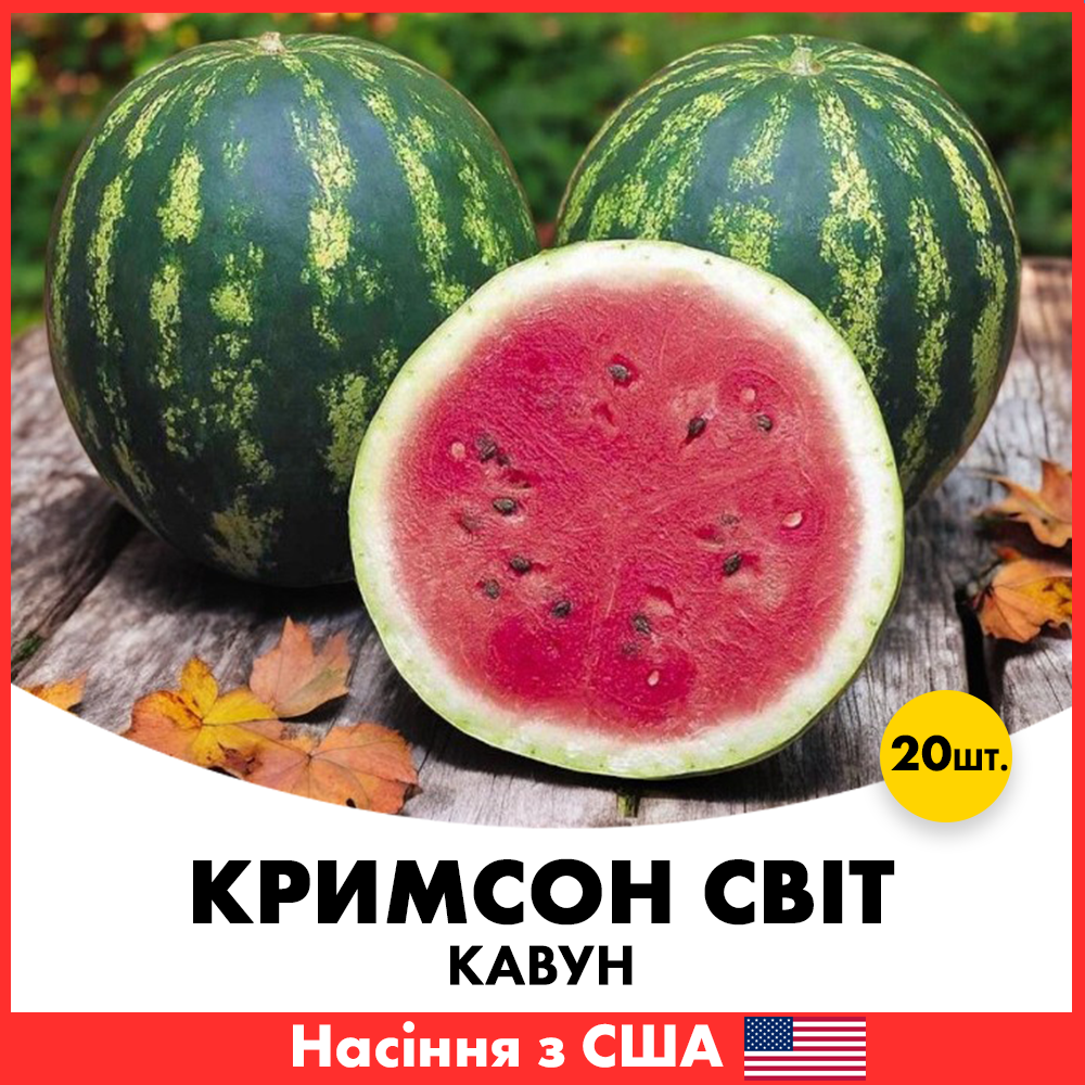 Семена арбуза Spark Seeds Крымсон Мир F1 20 шт. (jkl5)