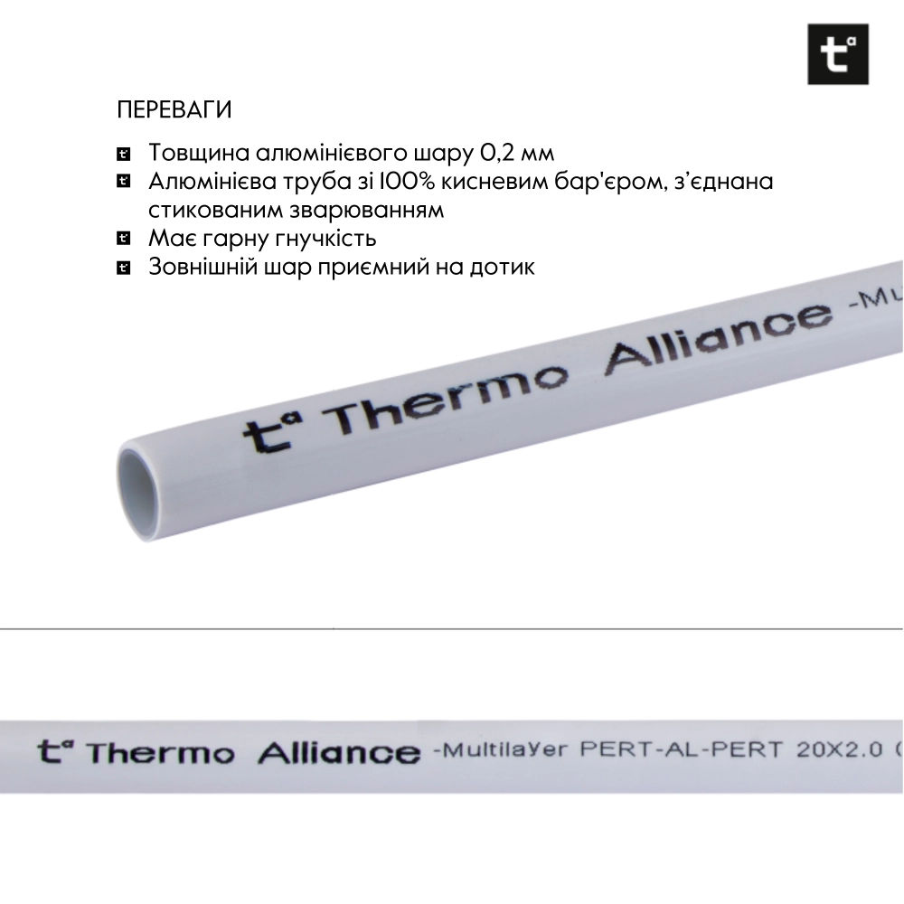 Труба металлопластиковая Thermo Alliance PERT/AL/PERT 5 слоев бухта 200 м 16x2 мм (SD00052617) - фото 4 Труба металлопластиковая Thermo Alliance PERT/AL/PERT 5 слоев бухта 200 м 16x2 мм (SD00052617) - фото 4