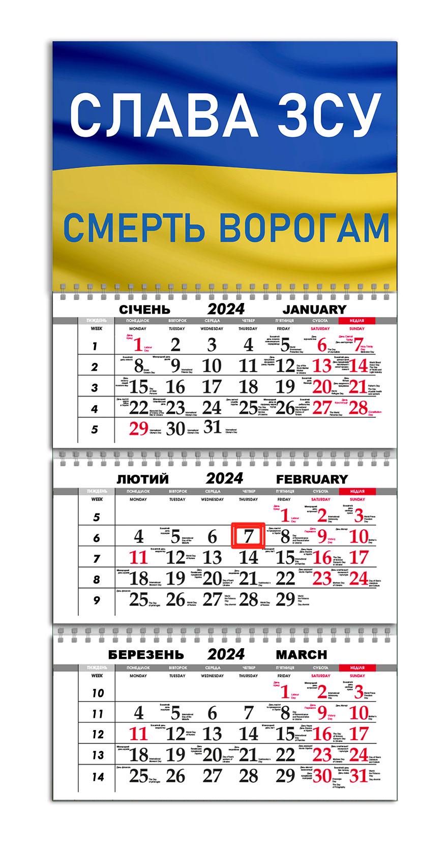 Календарь APRIORI квартальный на 2024 год "Слава ЗСУ" 30х61 см (UA994)