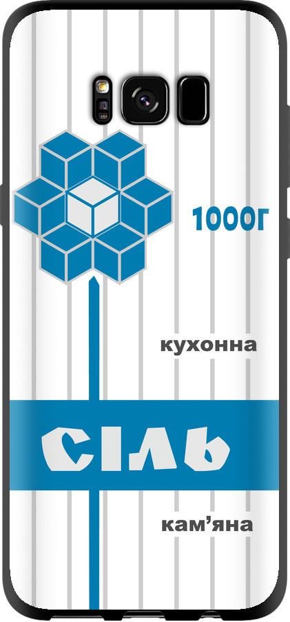 Чехол на Samsung Galaxy S8 Соль UA (5625b-829-42517) Чехол на Samsung Galaxy S8 Соль UA (5625b-829-42517)