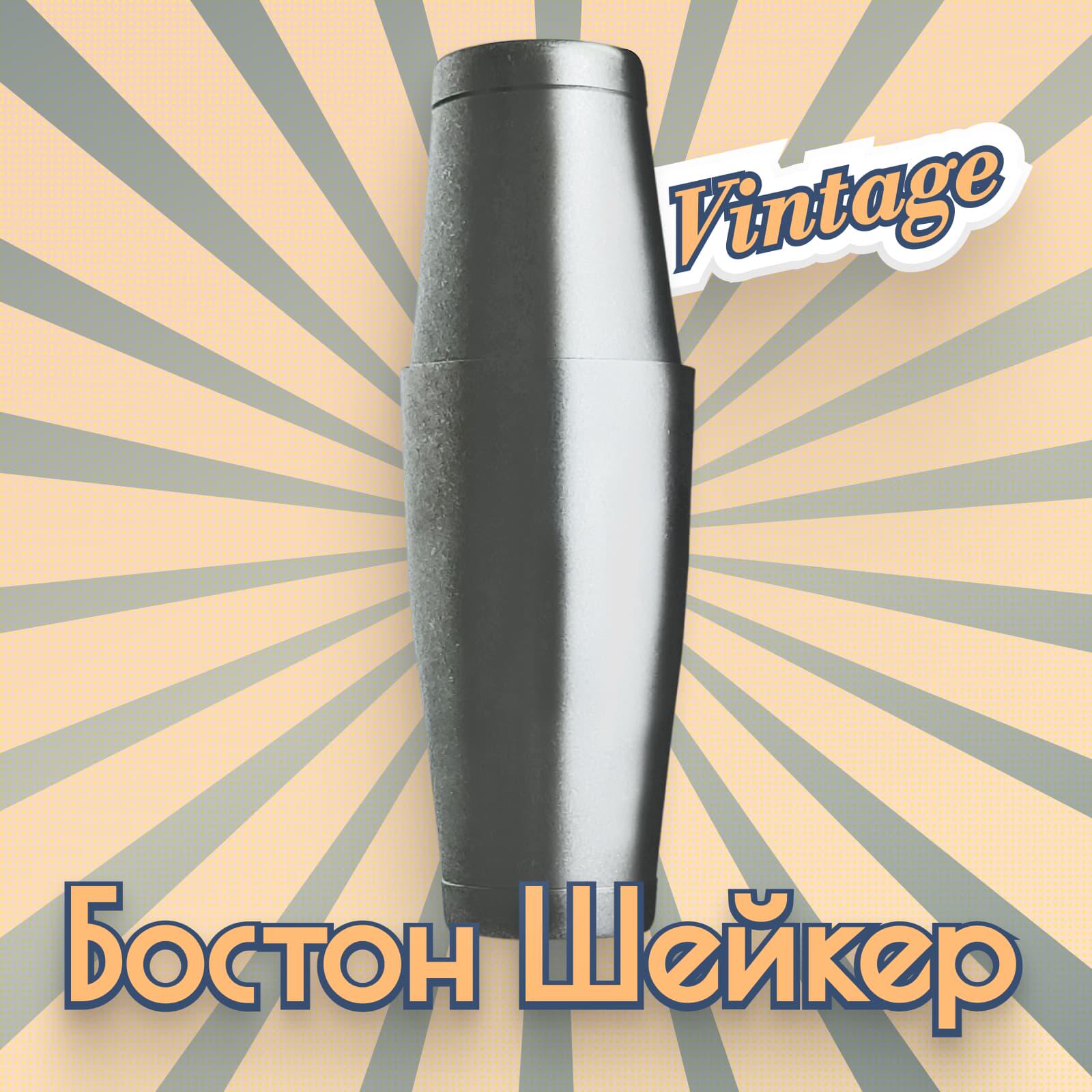 Шейкер барный для коктейлей Olin&Olin Бостон винтажный из нержавеющей стали 850 мл/550 мл (9614-SH-B-850x550-v) - фото 2 Шейкер барный для коктейлей Olin&Olin Бостон винтажный из нержавеющей стали 850 мл/550 мл (9614-SH-B-850x550-v) - фото 2