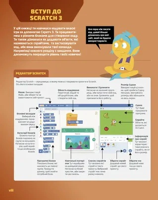 Книга «25 ігор для дітей. Scratch 3» 9789664482957 - фото 3