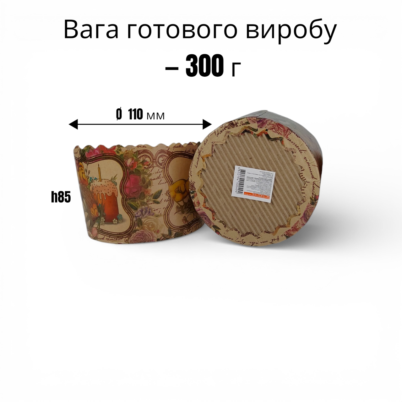 Формы бумажные для выпечки кулича Ø 110 h85 50 шт. - фото 2 Формы бумажные для выпечки кулича Ø 110 h85 50 шт. - фото 2