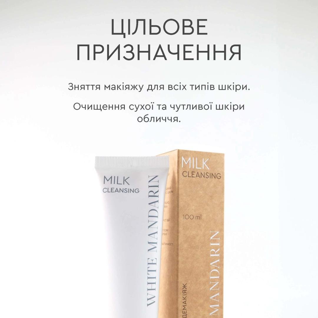 Молочко демакіяж White Mandarin Milk Cleansing 100 мл (99101228101) - фото 2 Молочко демакіяж White Mandarin Milk Cleansing 100 мл (99101228101) - фото 2