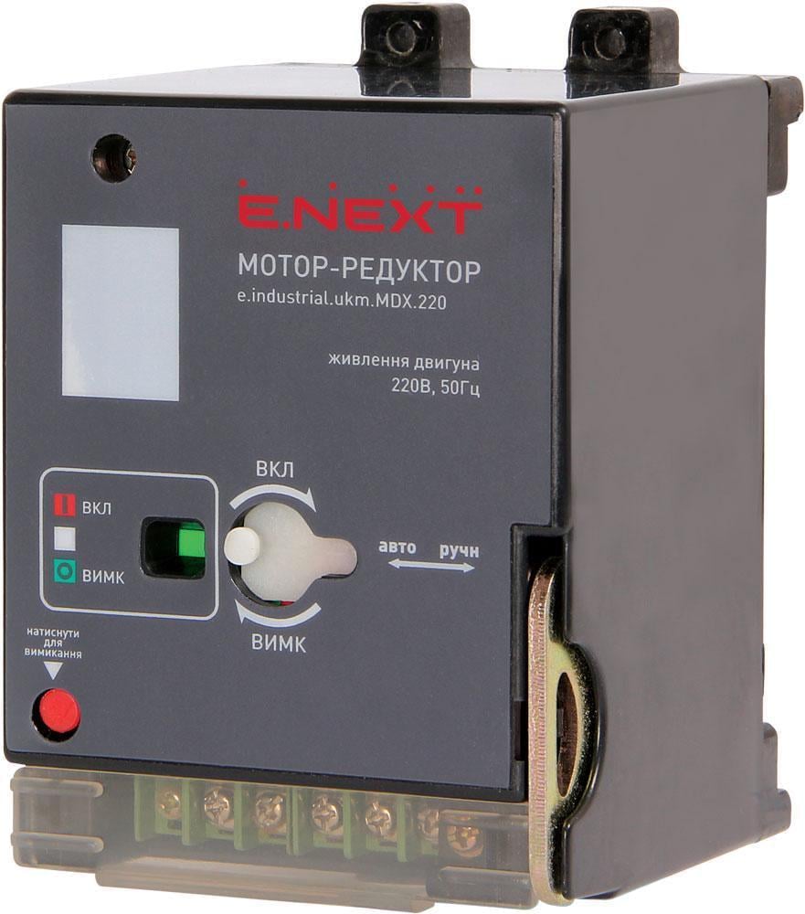 Мотор-привод E.NEXT e.industrial.ukm.100.mdX.220 AC 220V (i0080001)