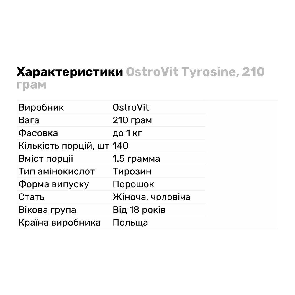 Амінокислота OstroVit Tyrosine 210 г Натуральний (1949V951) - фото 2