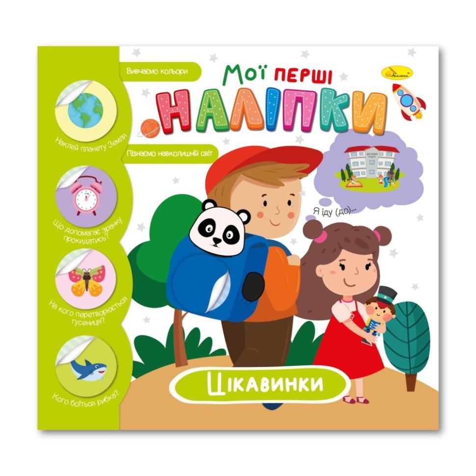 Детская книга Апельсин "Мои первые наклейки изюминки" (BK-203-D-256) Детская книга Апельсин "Мои первые наклейки изюминки" (BK-203-D-256)