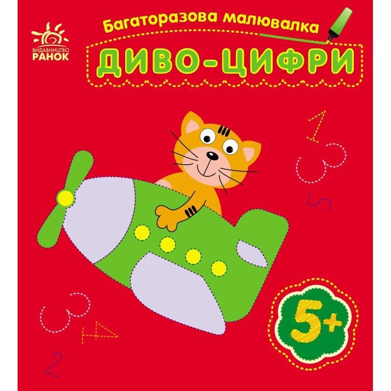 Раскраска многоразовая Чудо-цифры 559005 5 страниц (3074063644) Раскраска многоразовая Чудо-цифры 559005 5 страниц (3074063644)
