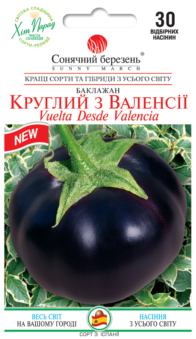 Насіння баклажану Круглий із Валенсії (8568)