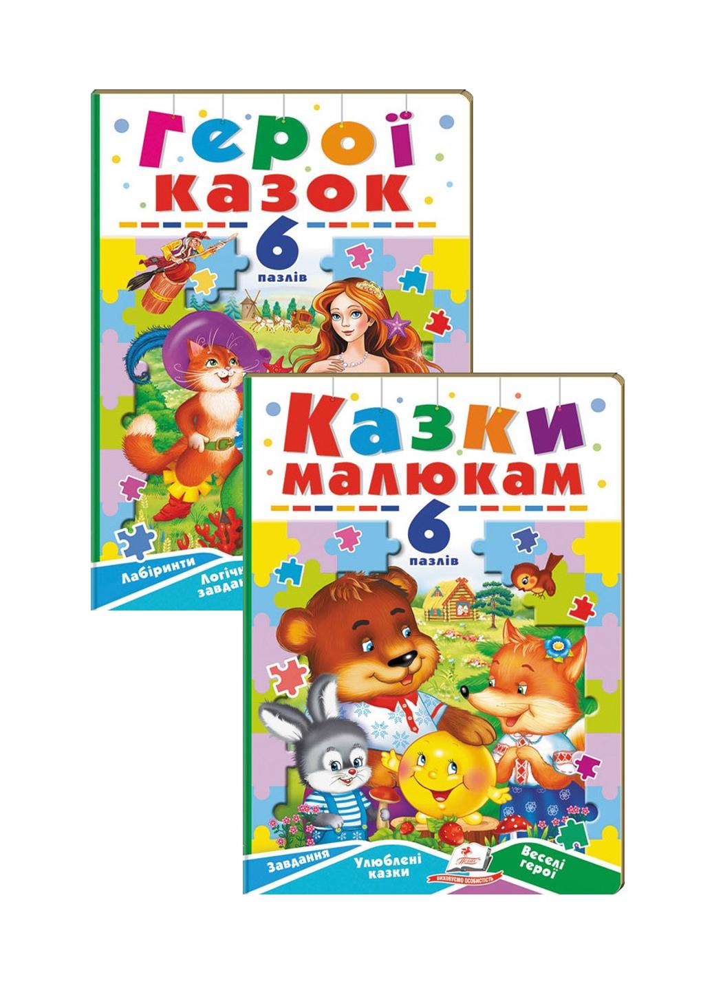 Книга "Казки малюкам Завдання Улюблені казки Веселі герої" набор из 2 книг