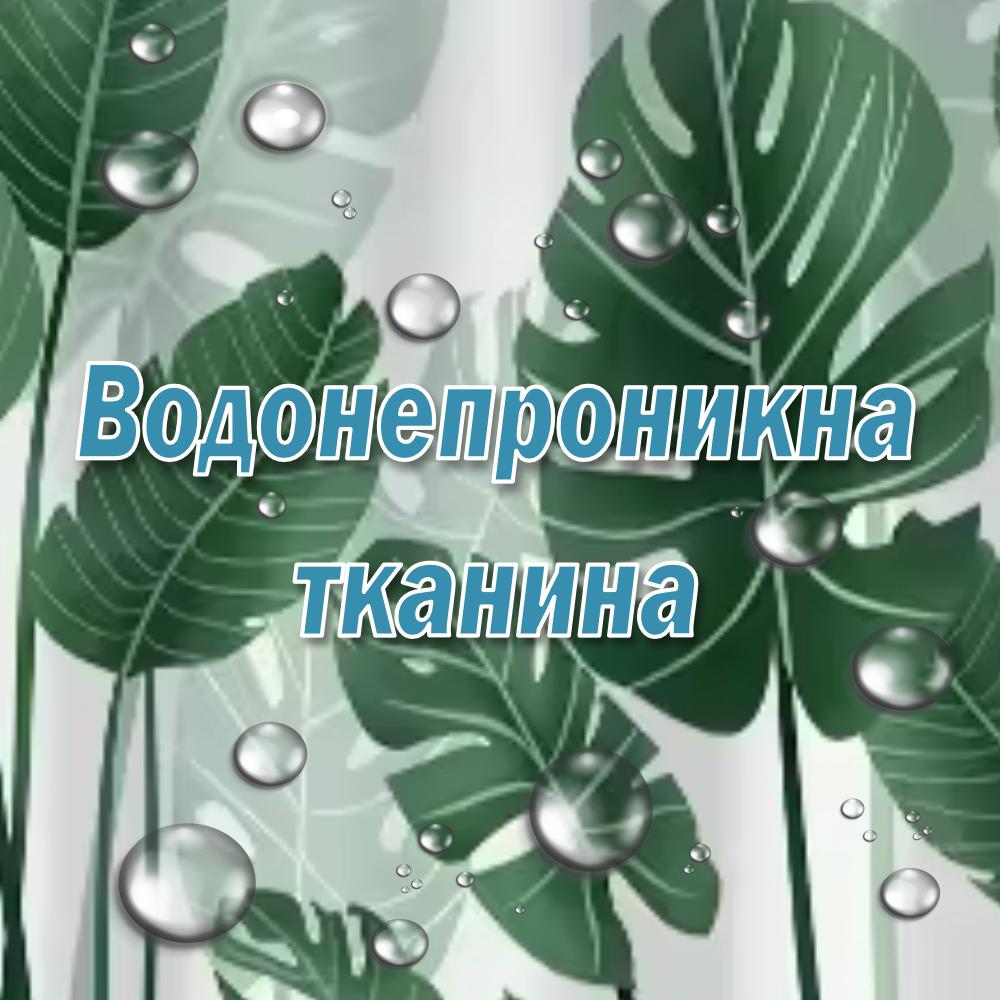 Шторка-фіранка для ванної кімнати Aquarius Листя з кільцями 180х180 см - фото 3 Шторка-фіранка для ванної кімнати Aquarius Листя з кільцями 180х180 см - фото 3