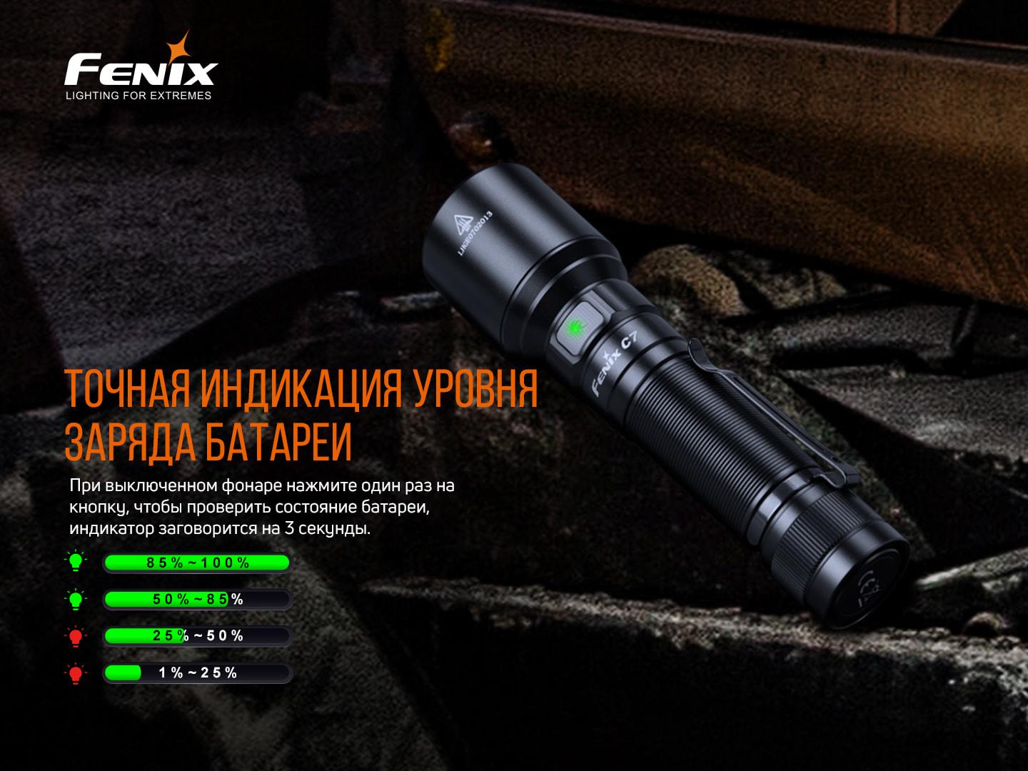 Фонарь ручной Fenix C7 (atlantmarket_57159) - фото 17