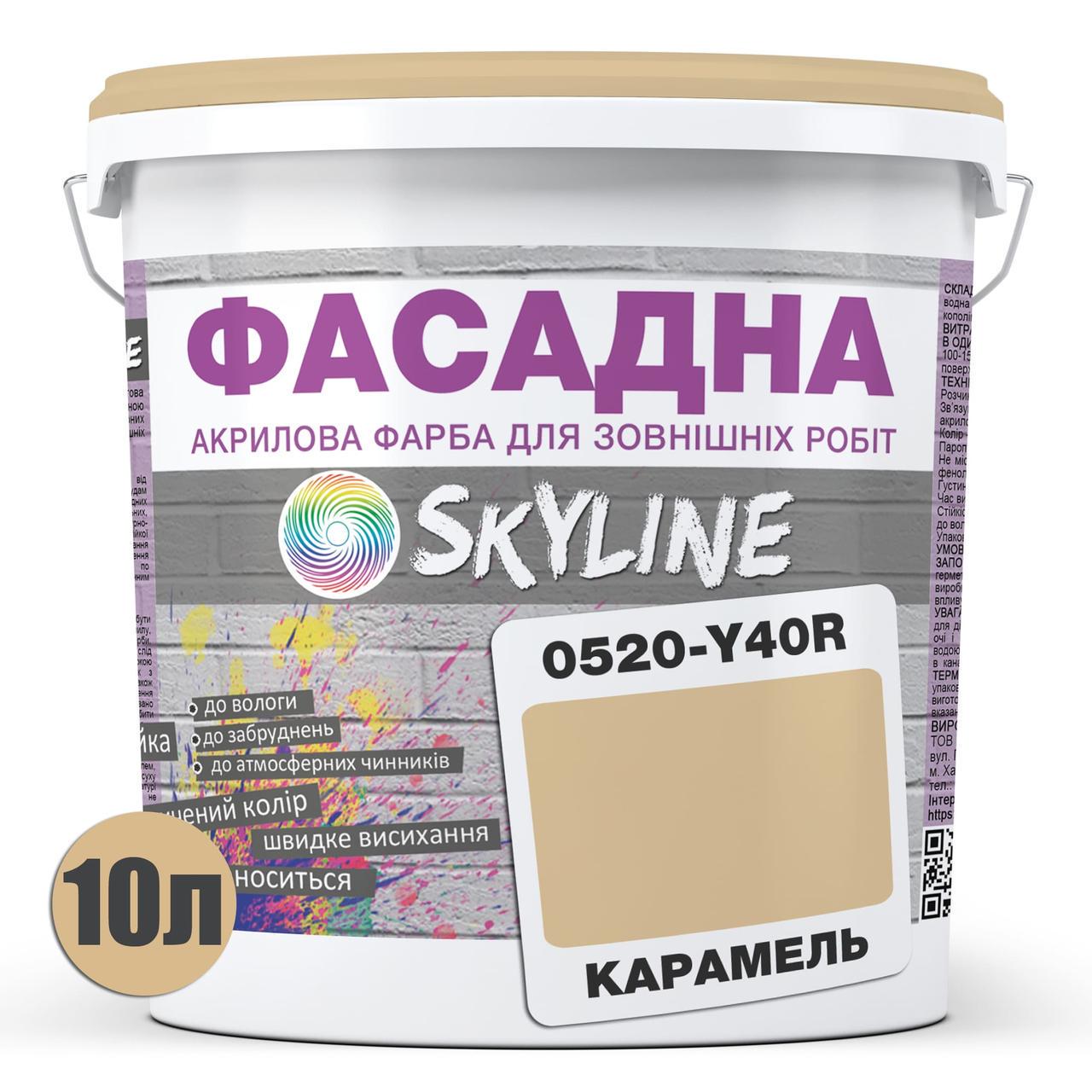 Краска акрил-латексная фасадная Skyline 10 л 0520-Y40R Карамель (2487186063) - фото 2 Краска акрил-латексная фасадная Skyline 10 л 0520-Y40R Карамель (2487186063) - фото 2