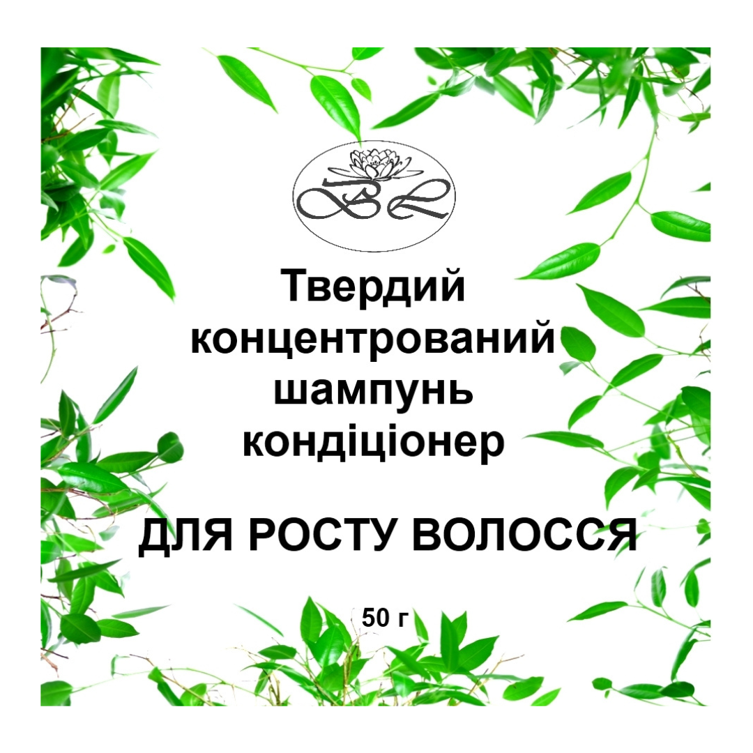 Шампунь твердий натуральний Bila Lileya безсульфатний 2в1 для росту волосся