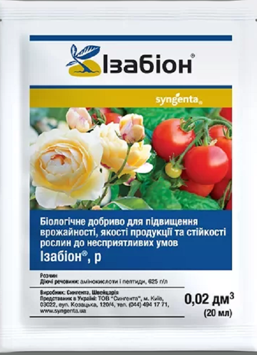 Биостимулятор-удобрение Syngenta Ізабіон 20 мл антистрессант/адаптоген для овощных/плодовых культур и винограда