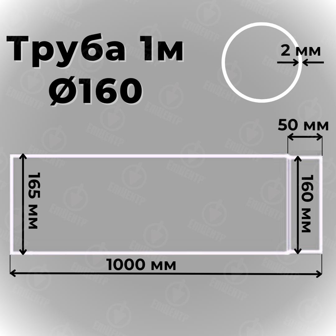 Труба дымоходная Stahl System 100 см Ø 160 2 мм (RS160/1) - фото 3 Труба дымоходная Stahl System 100 см Ø 160 2 мм (RS160/1) - фото 3