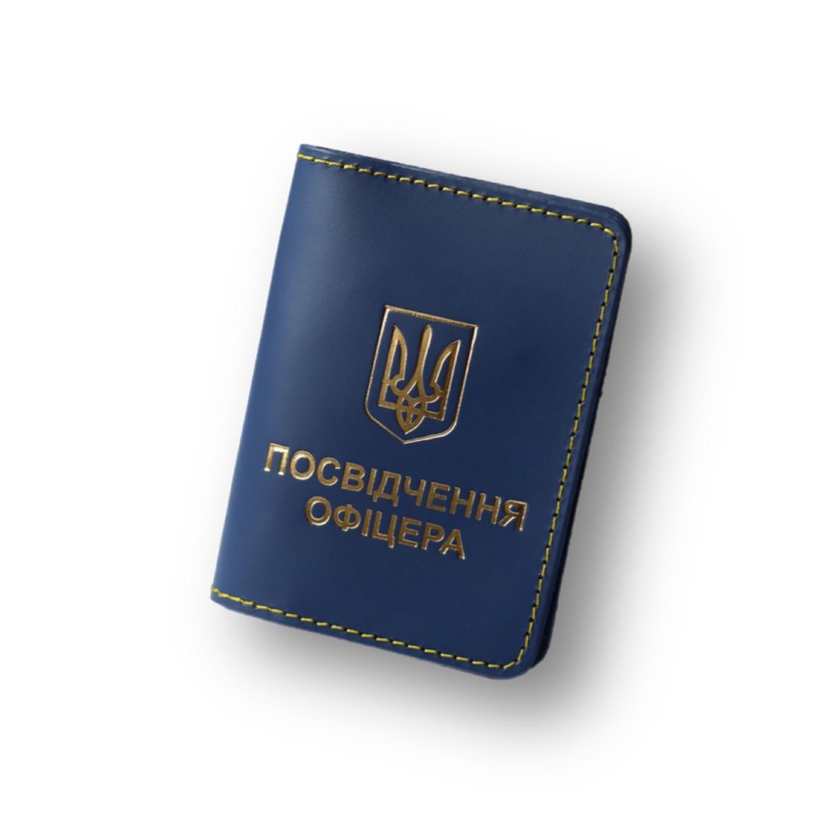 Обкладинка Посвідчення офіцера жовта нитка Синій/Золотий (2050742633)