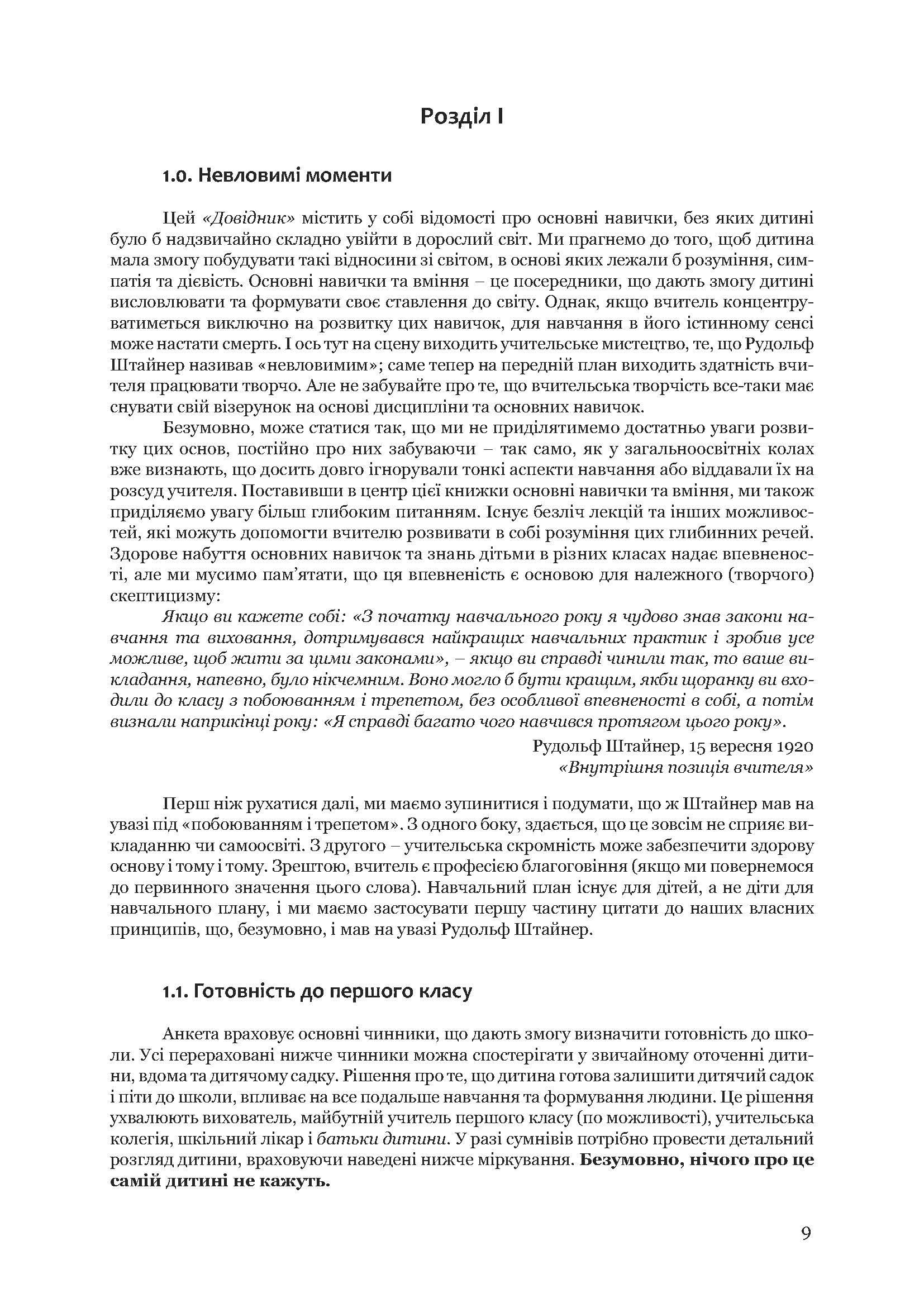 Книжка Кевіна Авісона "Довідник класного вчителя вальдорфської школи" (978-617-8192-14-3) - фото 12