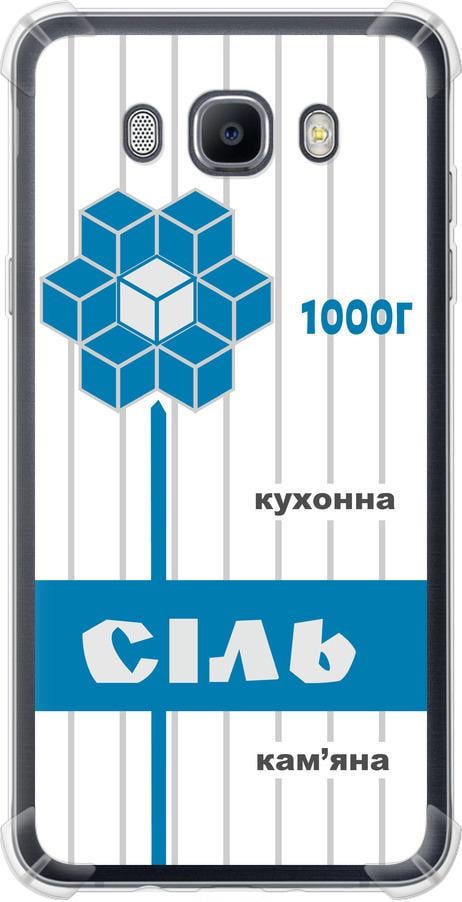 Чехол на Samsung Galaxy J7 (2016) J710F Соль UA (5625sp-263-42517)