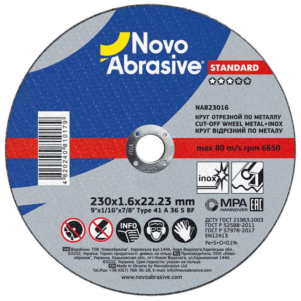 Диск отрезной по металлу NovoAbrasive Standard 230х1,6х22,23 мм (118811)