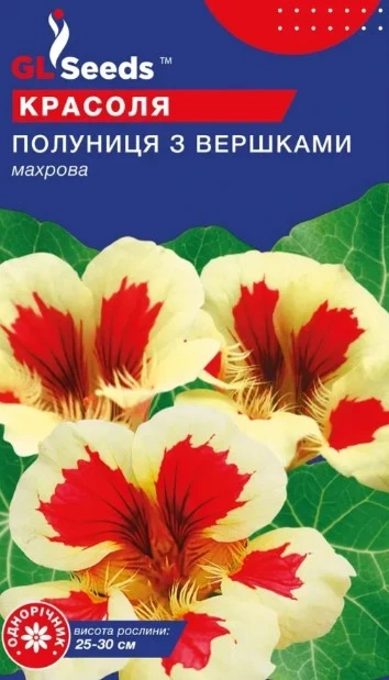 Семена цветов GL Seeds Настурция Красоля Клубника со сливками 1 г (GL-1014)