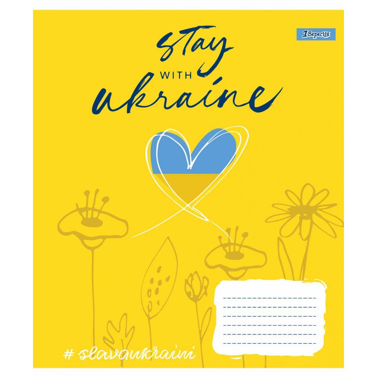 Тетрадь школьная 1 Вересня Stay with Ukraine линия 36 л. (766421)