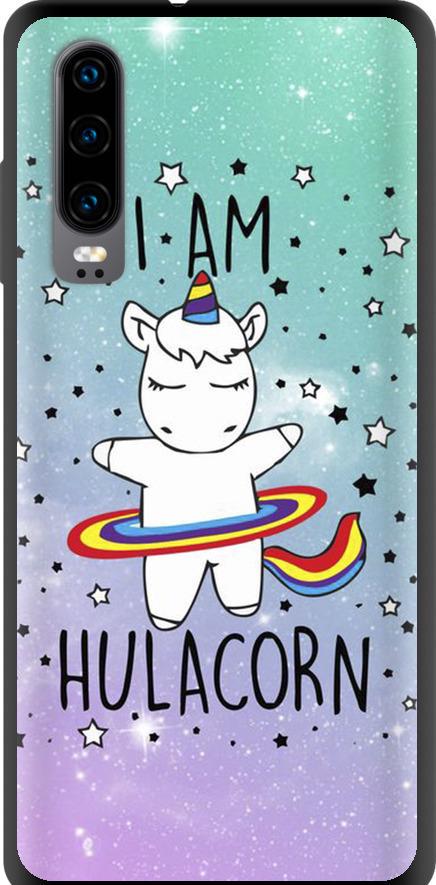 Чехол на Huawei P30 I'm hulacorn (3976b-1622-42517)