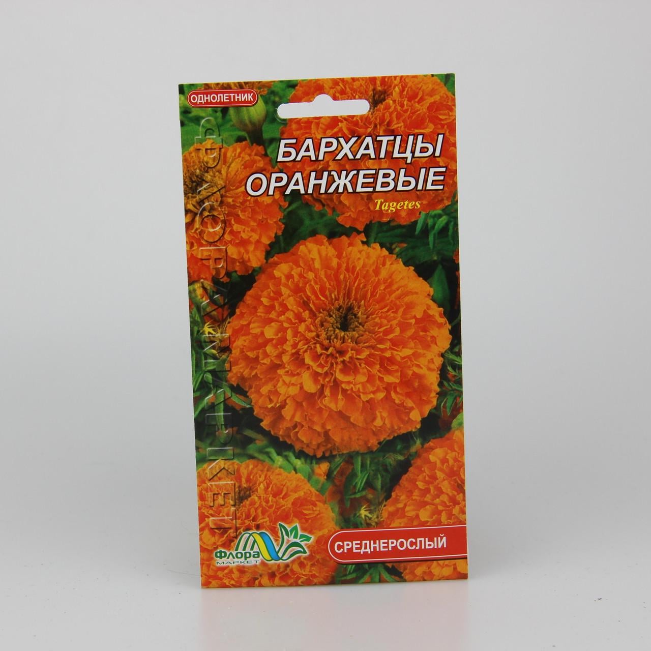 Семена Бархатцы Оранжевые 0,3 г (26167)