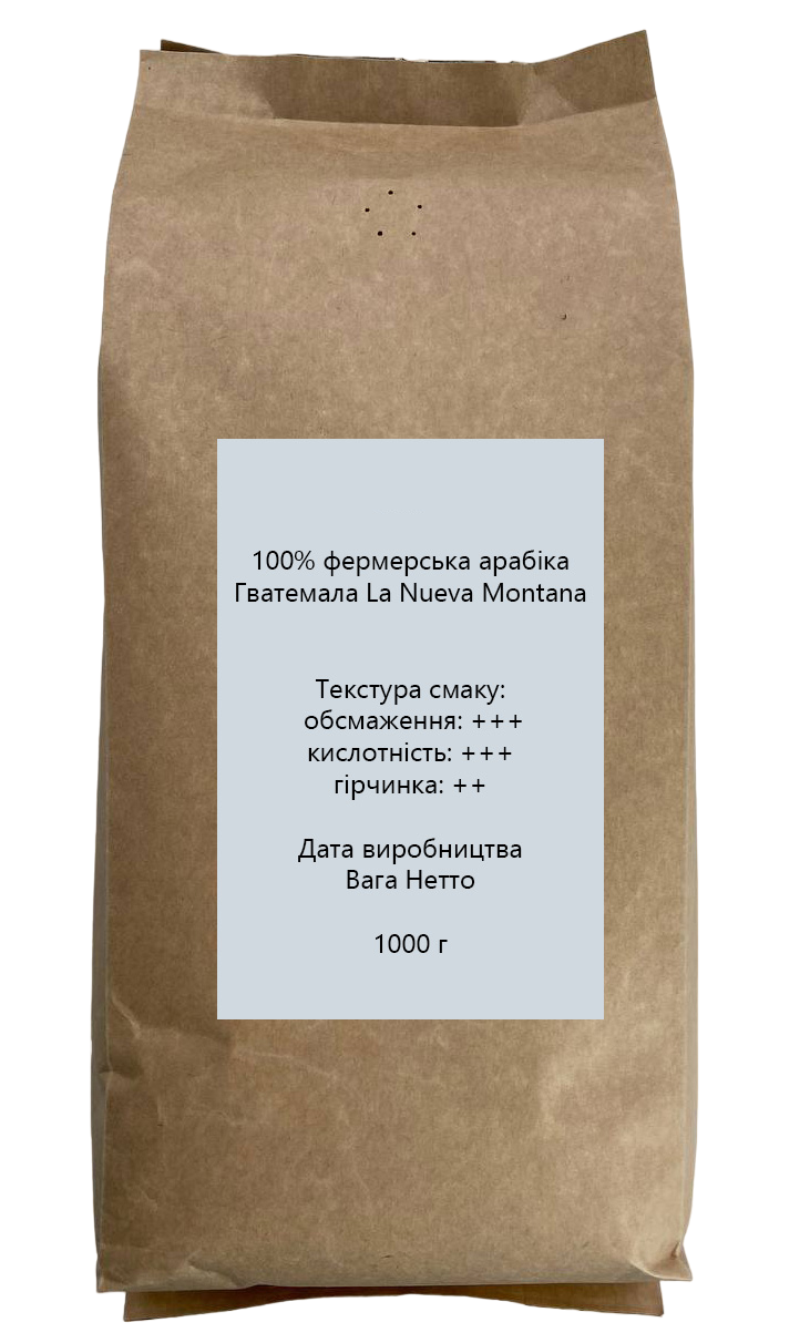 Кава в зернах свіжообсмажена La Nueva Montana 100% Арабіка Гватемала 1 кг