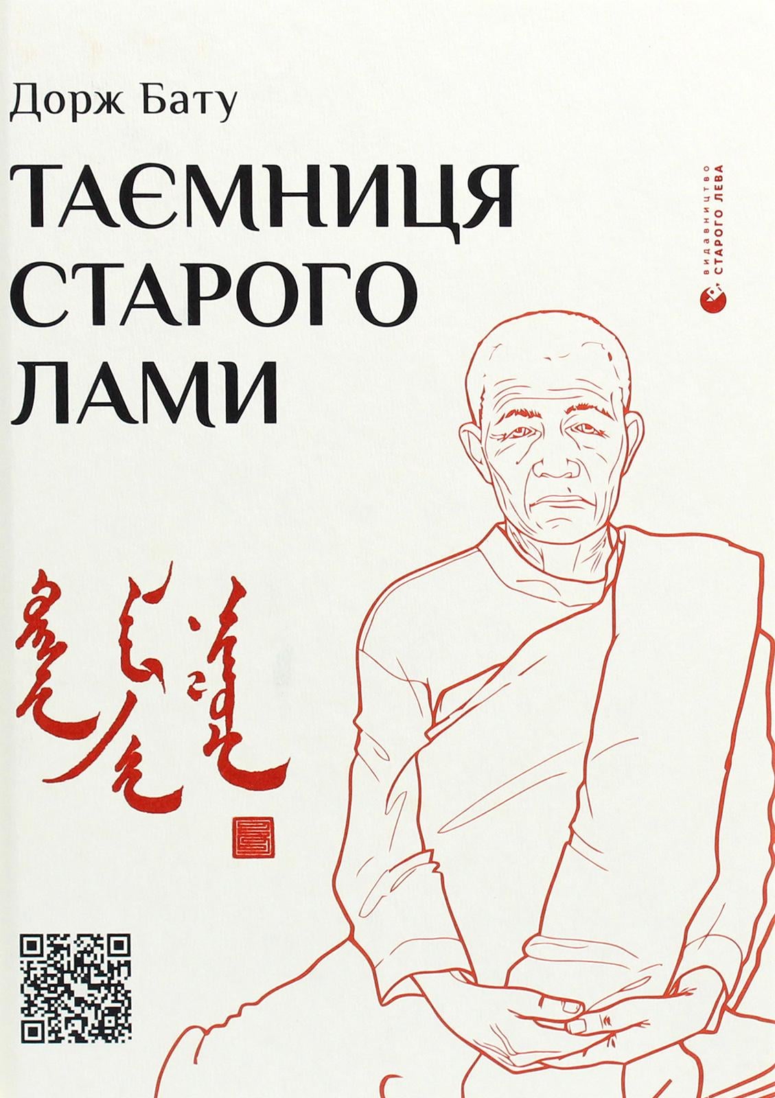Книга "Таємниця старого Лами" (2869507697)