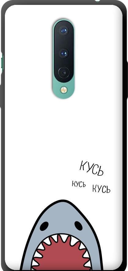 Чохол на OnePlus 8 Акула (4870b-1902-42517)